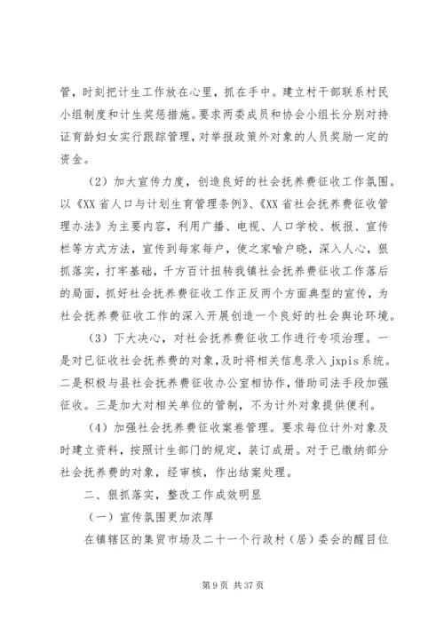 乡镇计划生育协会工作情况汇报.docx