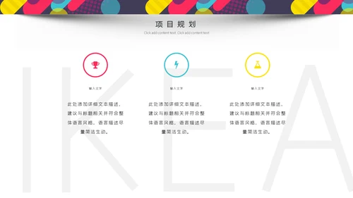 多彩创意风企业商业计划书通用PPT模板