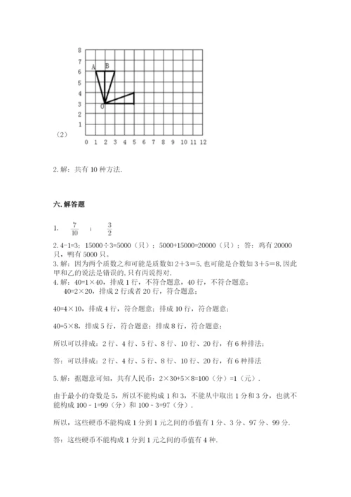 人教版数学五年级下册期末测试卷（夺冠系列）word版.docx