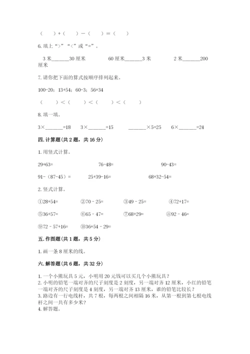 小学数学二年级上册期中测试卷及参考答案（实用）.docx