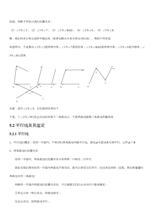 2023年人教版初中数学相交线与平行线知识点.docx