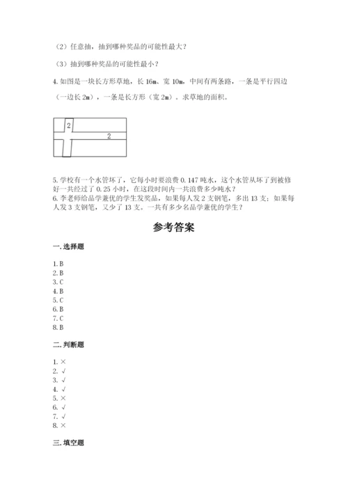 2022人教版五年级上册数学期末测试卷（培优a卷）.docx