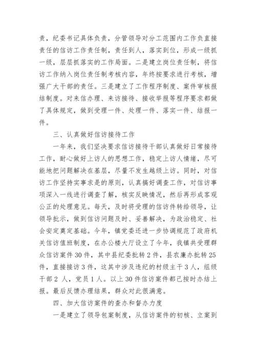 纪委信访工作总结_1.docx