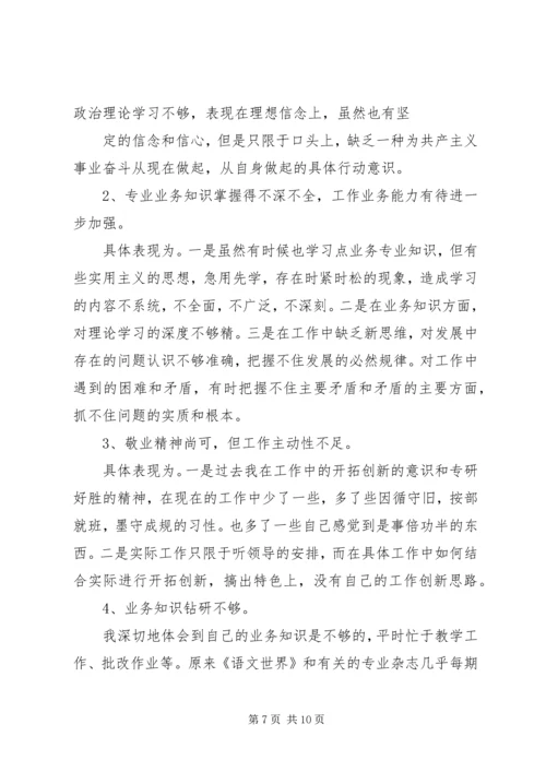 篇一：党员自身不足.docx
