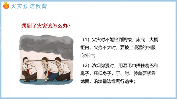 寒假假期关注安全主题教育班会PPT模板