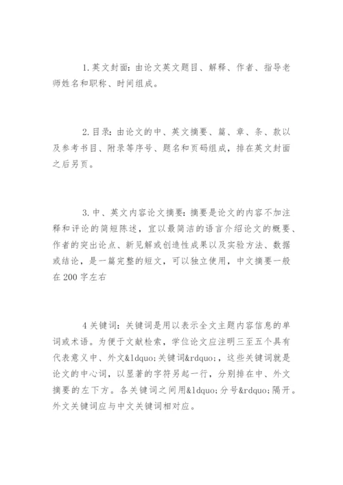 英美文学毕业论文提纲.docx