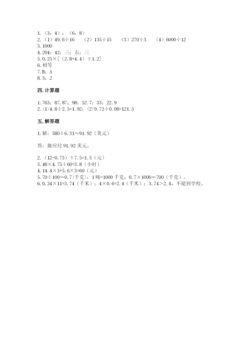 人教版小学五年级上册数学期中考试试卷精品（基础题）.docx