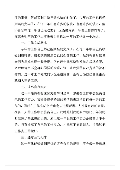 公司管理年终工作总结