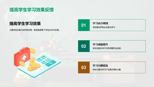 音乐教学的创新之路