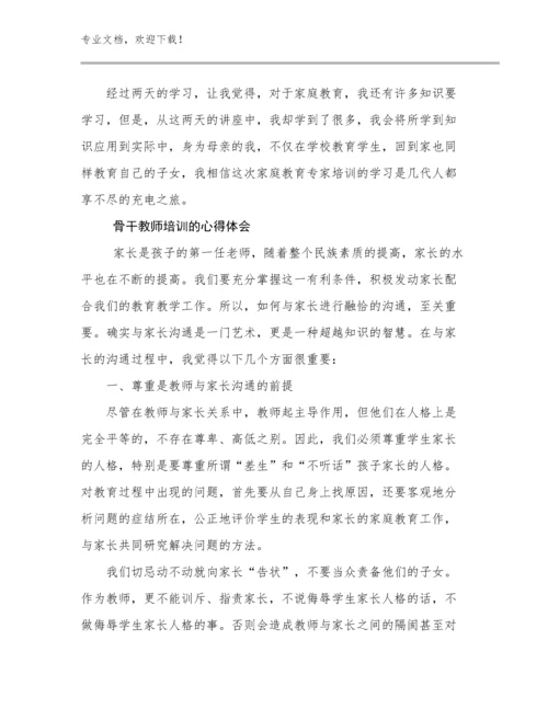 骨干教师培训的心得体会优选范文20篇合辑.docx