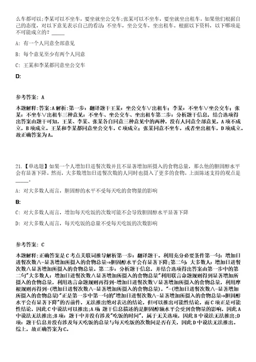 浙江省立同德医院招考聘用160人2023年第一批笔试参考题库答案详解