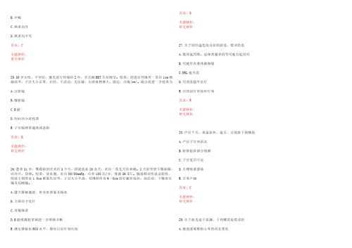 2022年03月浙江省义乌市稠江街道社区卫生服务中心公开招聘协议工作人员考试参考题库含详解