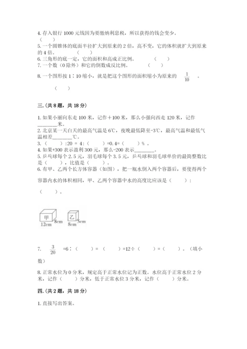 小升初数学综合练习试题标准卷.docx