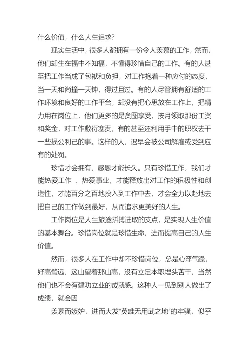 关于感恩演讲稿范文六篇