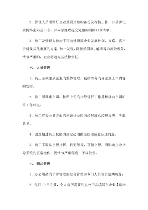 创健人力资源有限公司管理制度.docx
