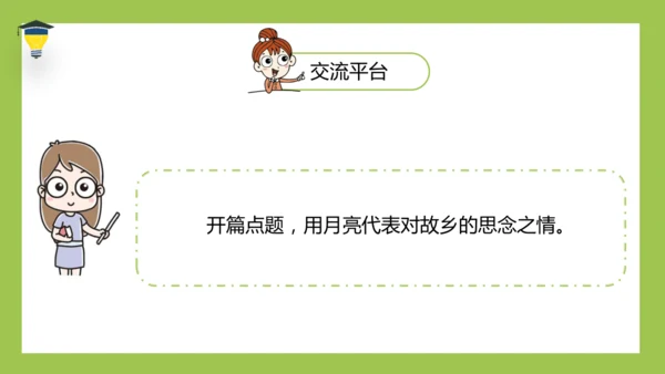 统编版语文五年级下册 第一单元  语文园地一 课件
