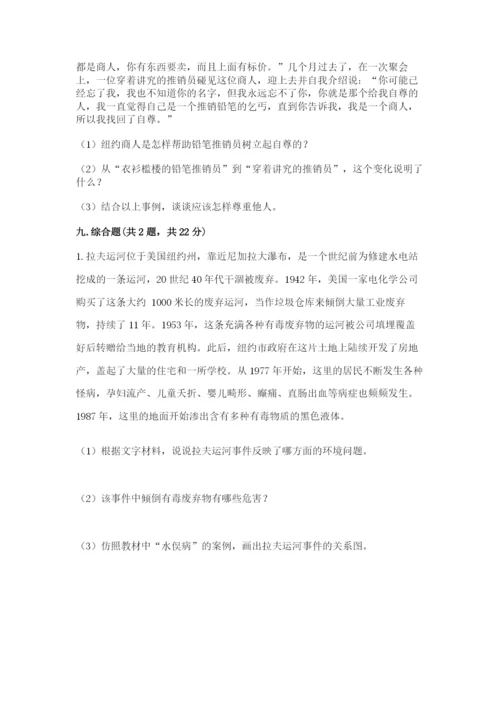 部编版道德与法治六年级下册期末测试卷精品（能力提升）.docx