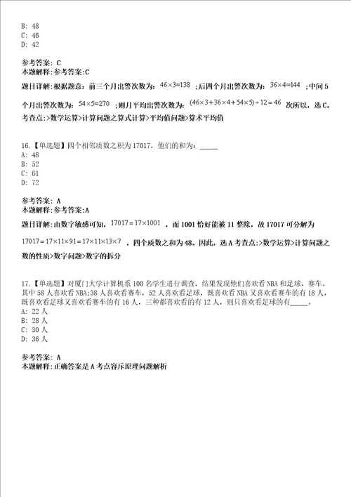 2022年07月上海市网络与信息安全应急管理事务中心人员公开招聘10人模拟考试题V含答案详解版3套