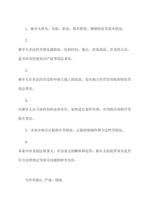 非法经营审讯笔录提纲