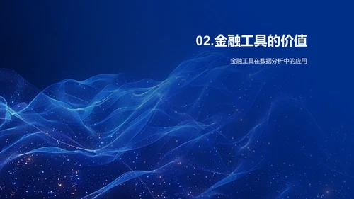 提高金融办公效率PPT模板