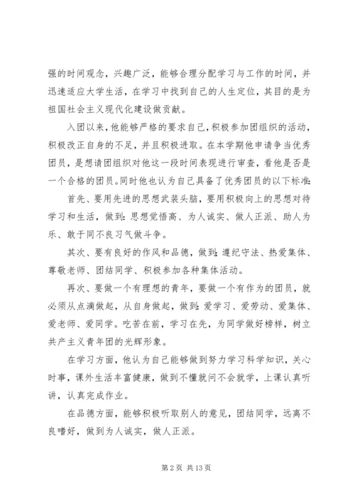 优秀共青团员先进事迹材料 (10).docx