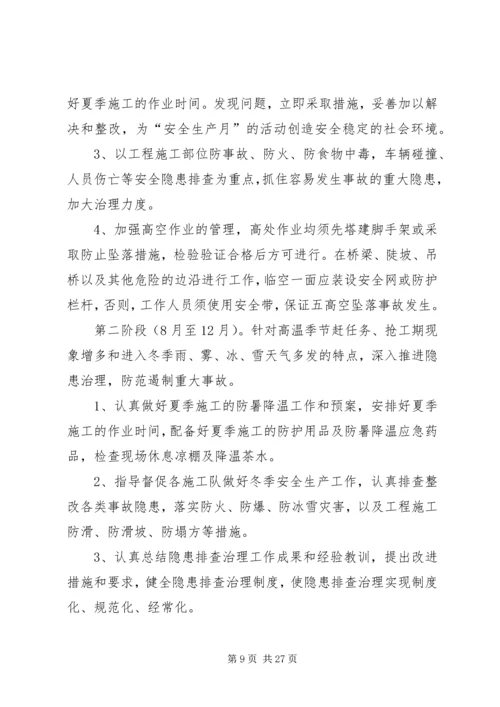 隐患排查工作方案 (3).docx