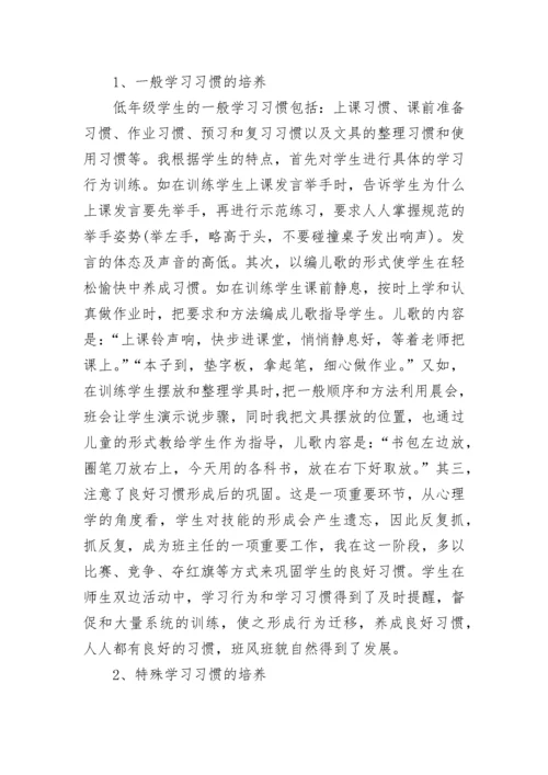 班主任日常工作总结.docx