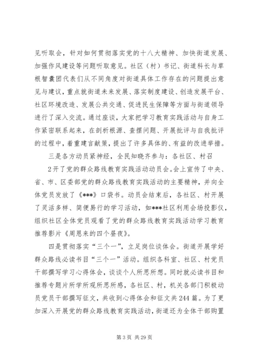 某街道党的群众路线教育实践活动情况汇报.docx