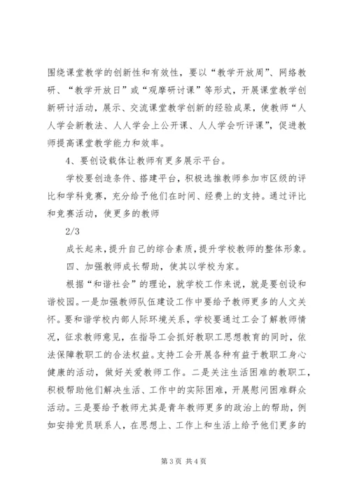 学习《XX省人民政府关于全面实施“强师工程”建设高素质专业化教师队伍的意见》体会.docx