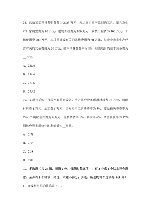 2023年造价工程师案例分析建设项目招标形式试题.docx