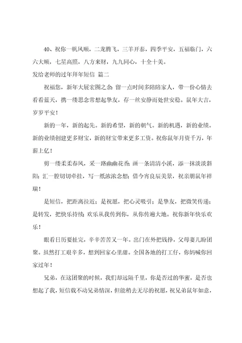 发给教师的过年拜年短信