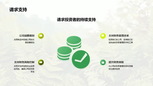 林业转型的财务策略