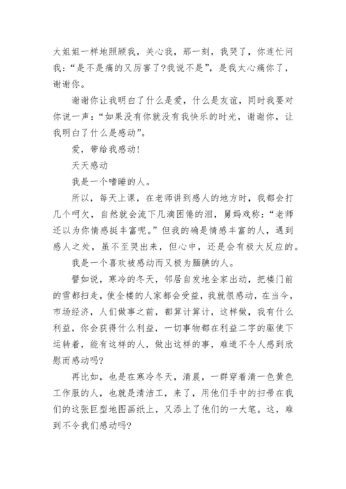 关于感动作文600字精选.docx
