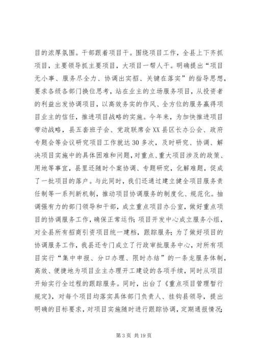 县域经济座谈会交流发言材料 (6).docx