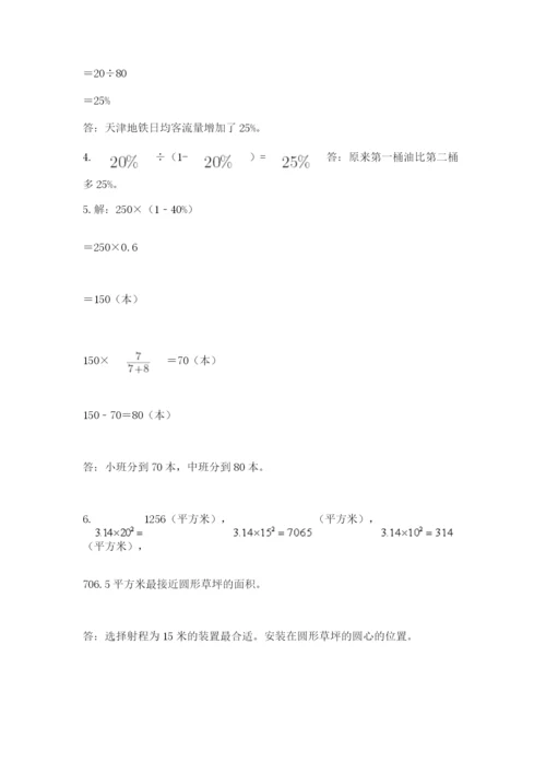 小学数学六年级上册期末测试卷（b卷）word版.docx