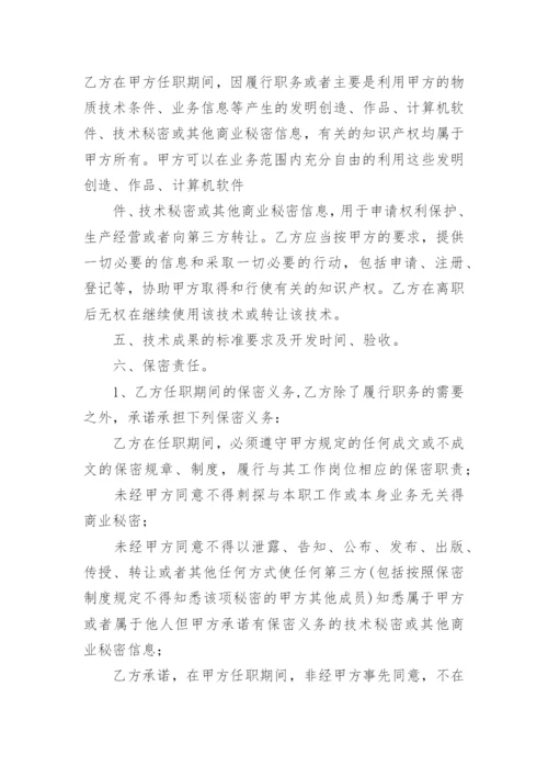 技术顾问聘用合同书.docx