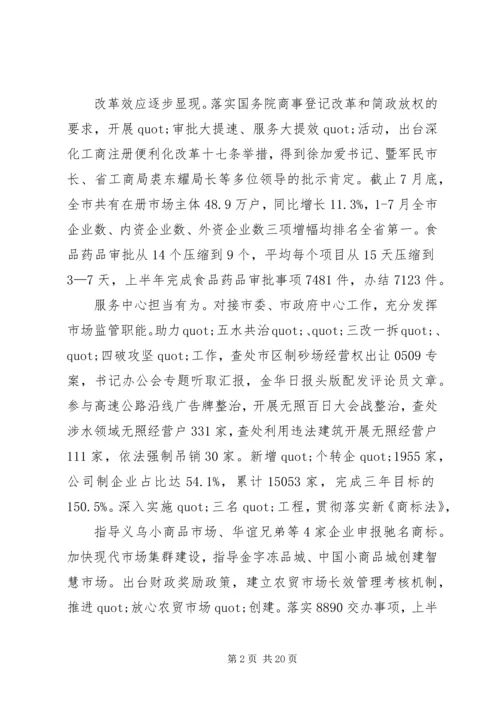 篇一：市场监管上半年工作总结及下半年计划.docx