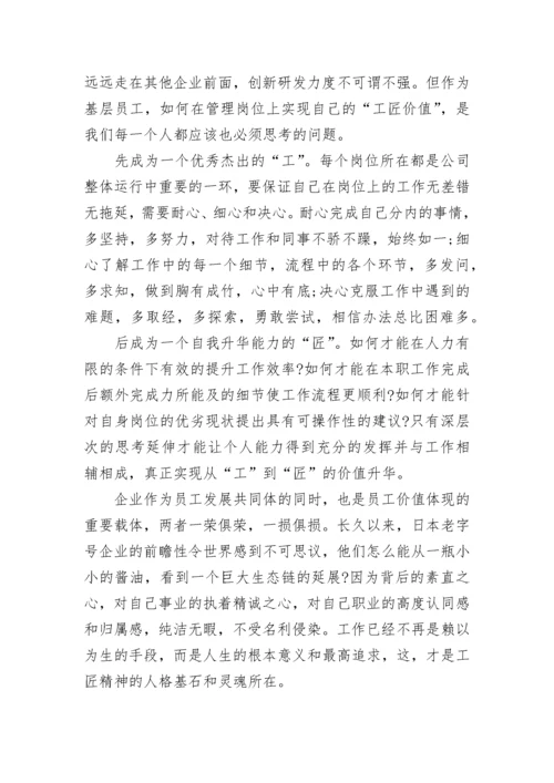 工匠精神心得体会600字.docx