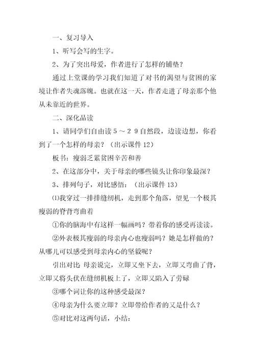 慈母情深教学设计一等奖第一课时