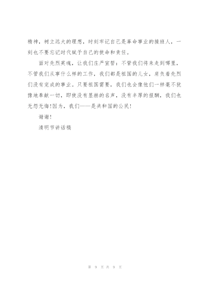 清明以乡愁为话题演讲稿范文5篇.docx