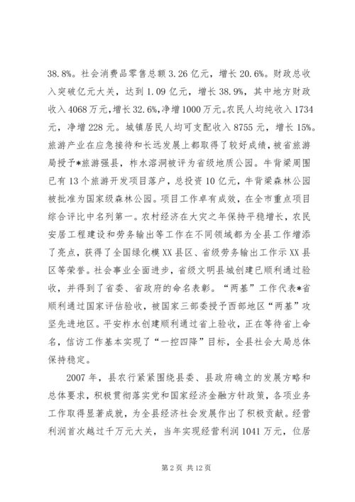 农行工作会议上的讲话.docx