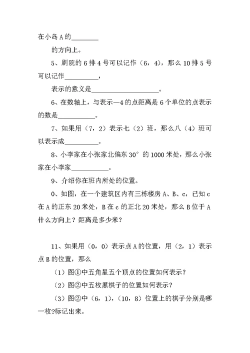 XX新版初二数学第3章位置与坐标导学案