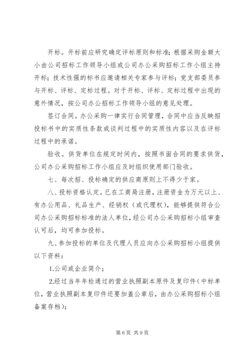 公司办公采购招标工作实施细则 (9).docx