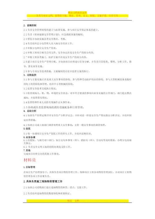 施工单位项目部各级管理人员岗位职责.docx