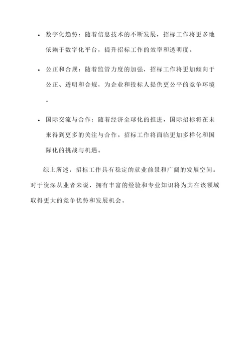 招标工作时限要求内容