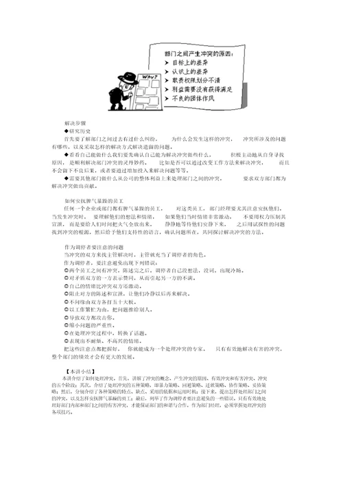 如何处理冲突