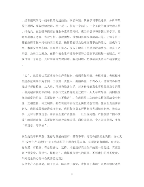 精编车间安全的心得体会优秀范文.docx
