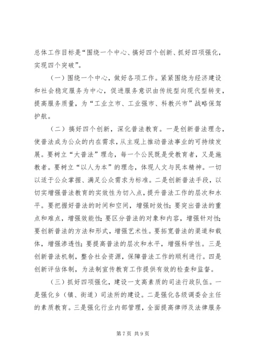 司法行政工作汇报材料 (2).docx