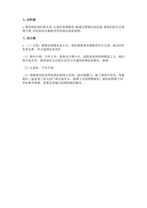 部编版二年级上册道德与法治期末测试卷（考点梳理）word版.docx