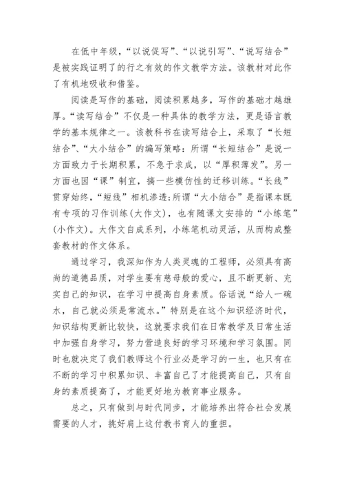 语文教师业务学习心得.docx